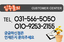 입실문의 : 031-566-5050